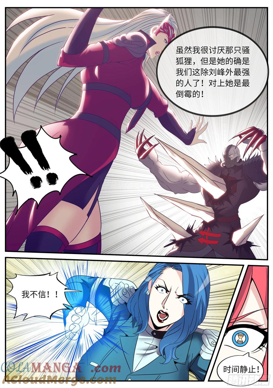 系统送我避难所 时间暂停 第3页