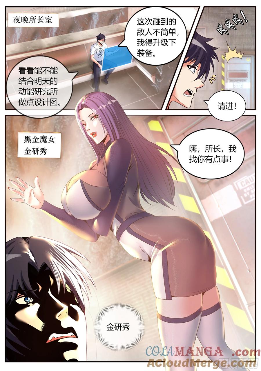 系统送我避难所 撤退 第9页