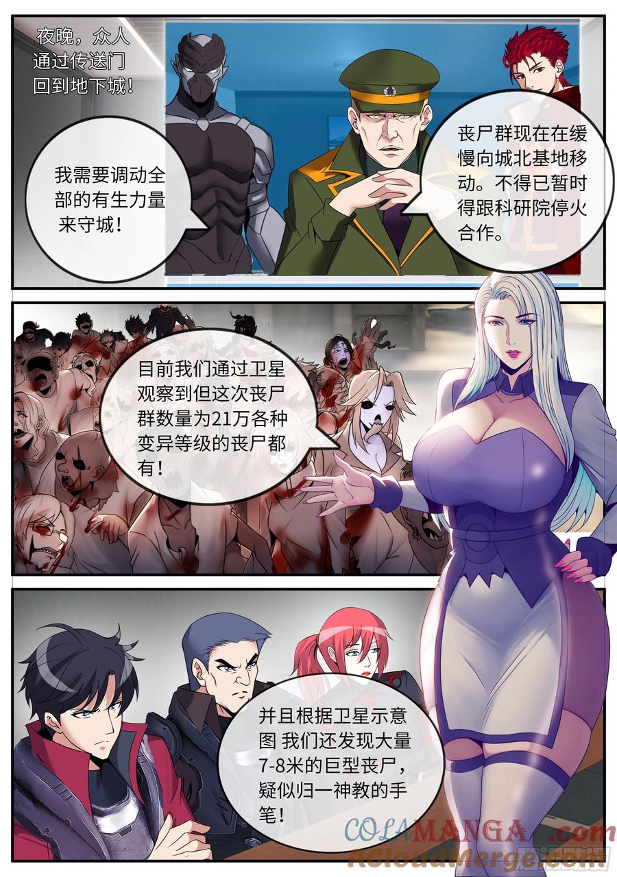 系统送我避难所 撤退 第7页