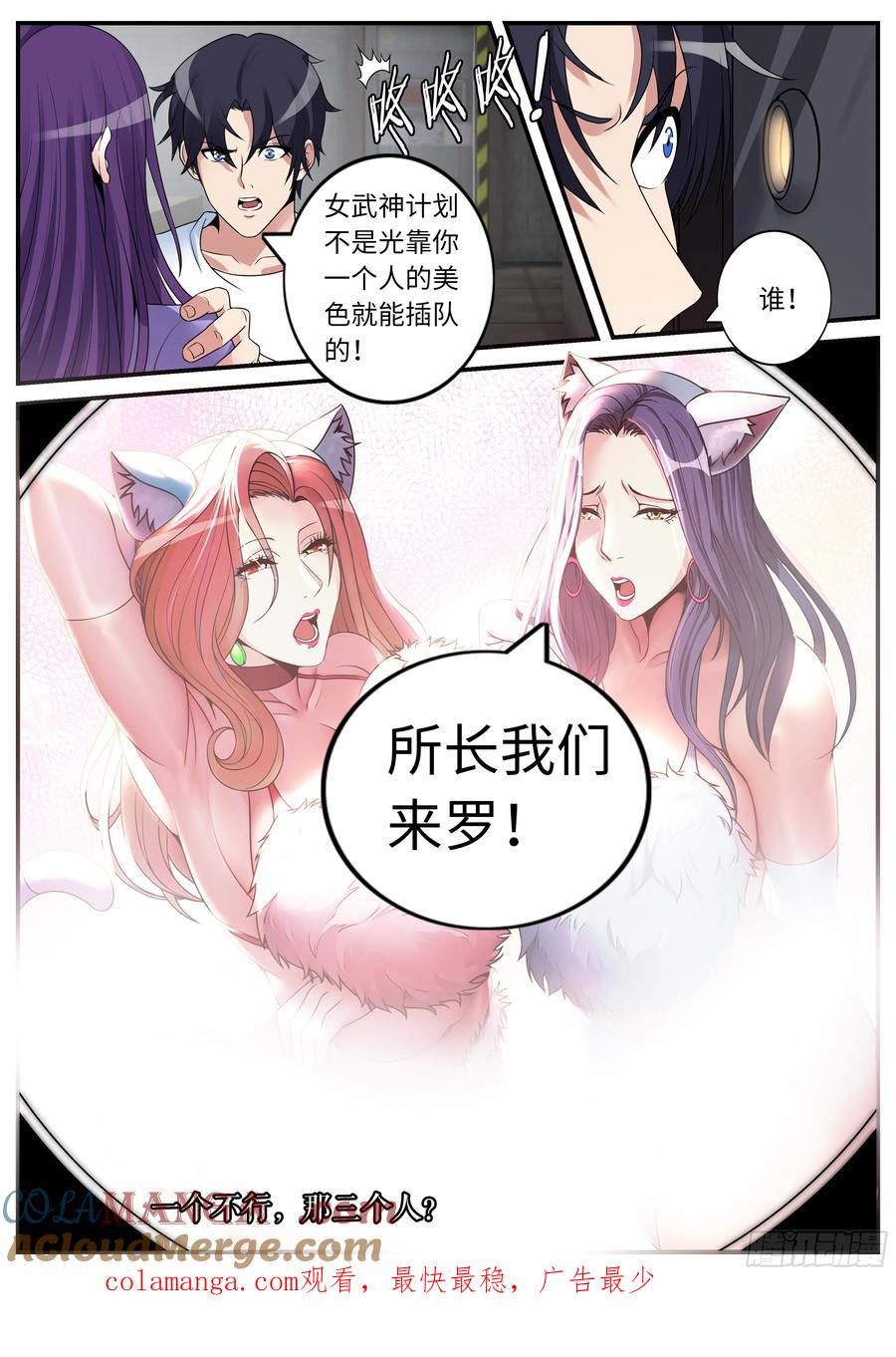 系统送我避难所 撤退 第11页