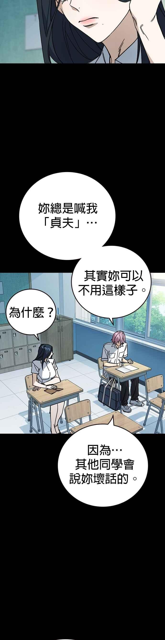 《痞子学霸》[第三季] 第39话 蝉［上］ 第45页