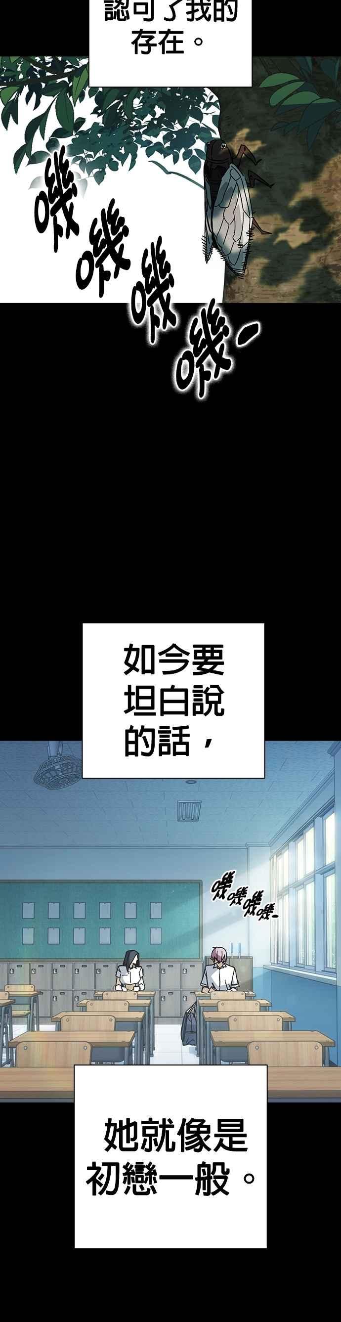 《痞子学霸》[第三季] 第39话 蝉［上］ 第50页