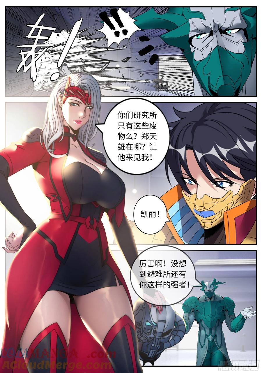 系统送我避难所 撤退 第4页