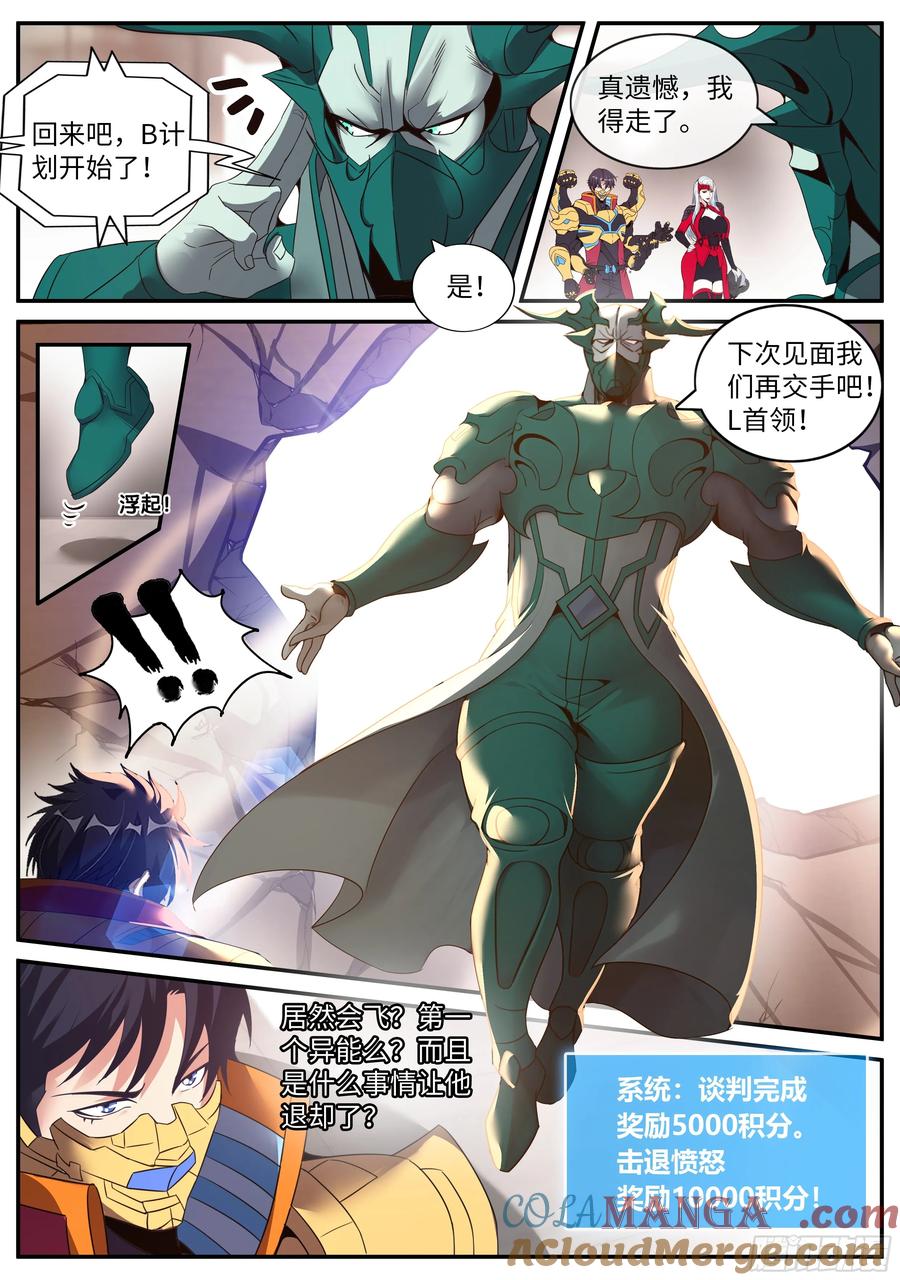 系统送我避难所 撤退 第5页