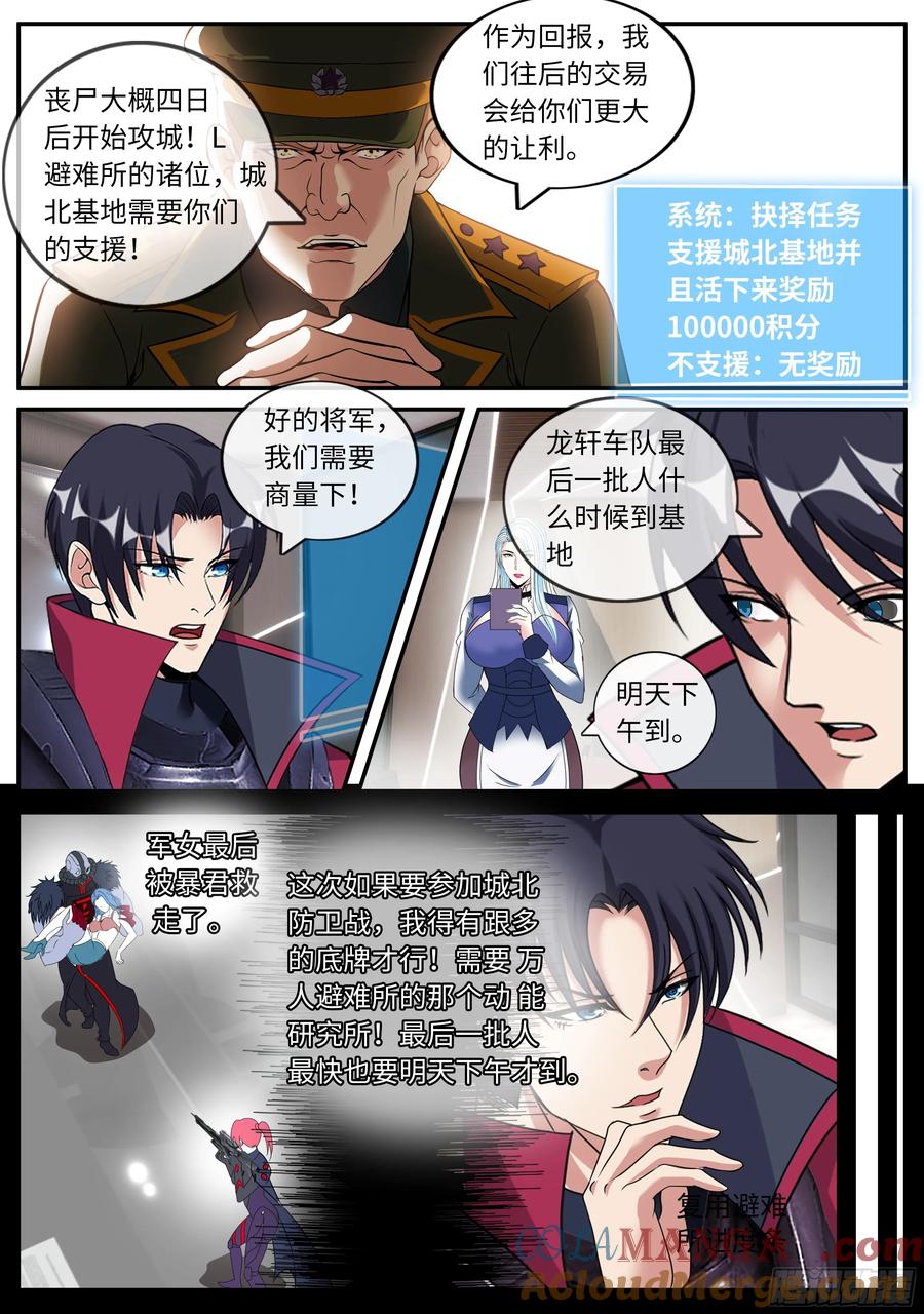 系统送我避难所 撤退 第8页