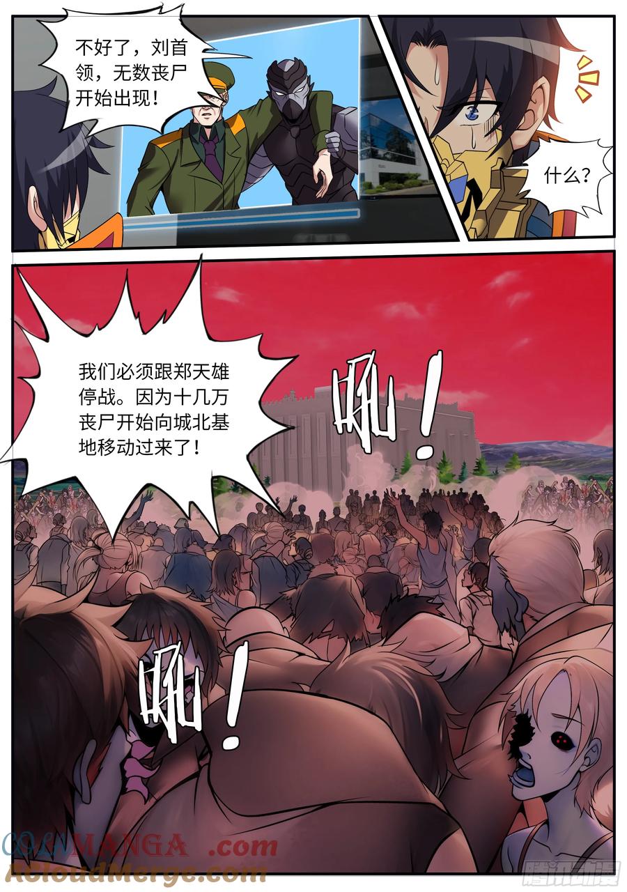 系统送我避难所 撤退 第6页