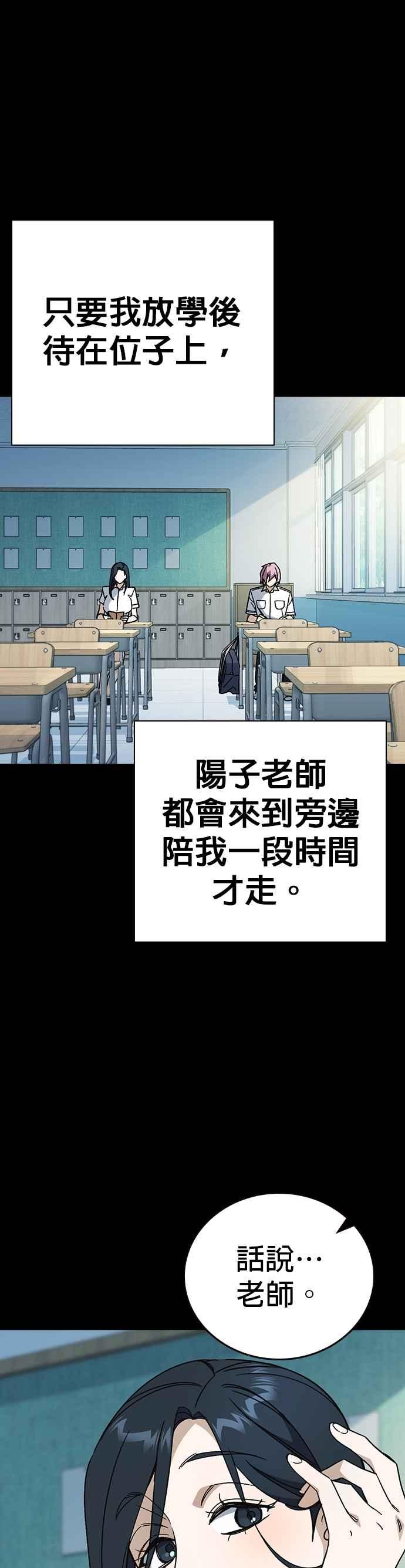 《痞子学霸》[第三季] 第39话 蝉［上］ 第44页