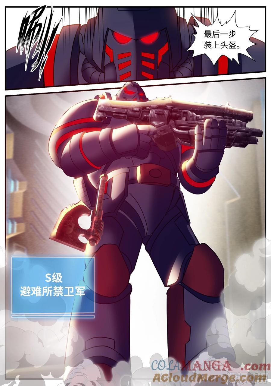 系统送我避难所 禁卫军 第11页