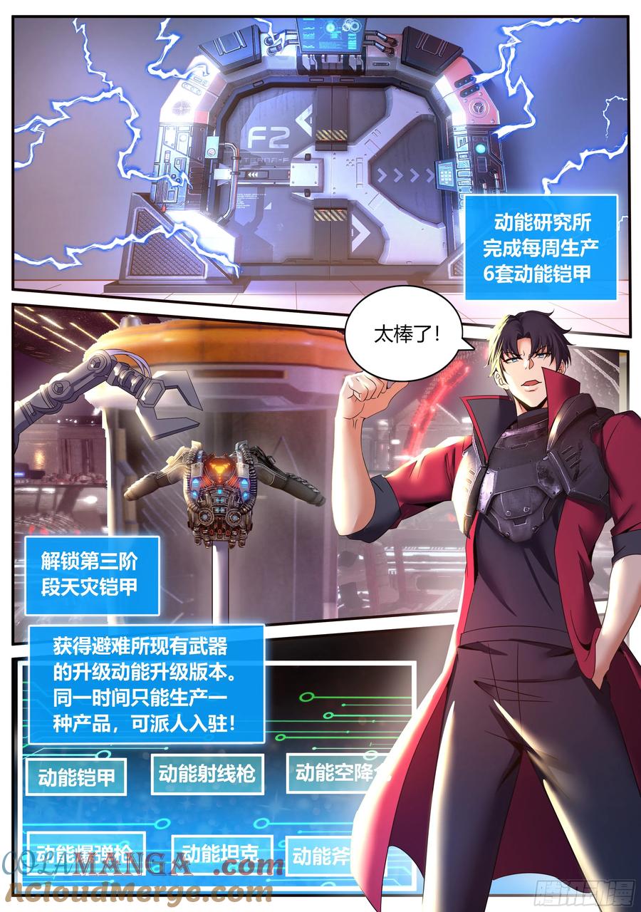 系统送我避难所 禁卫军 第9页