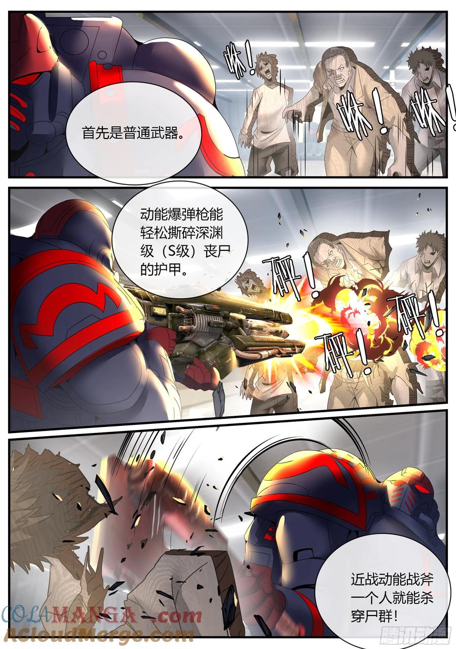 系统送我避难所 禁卫军 第12页