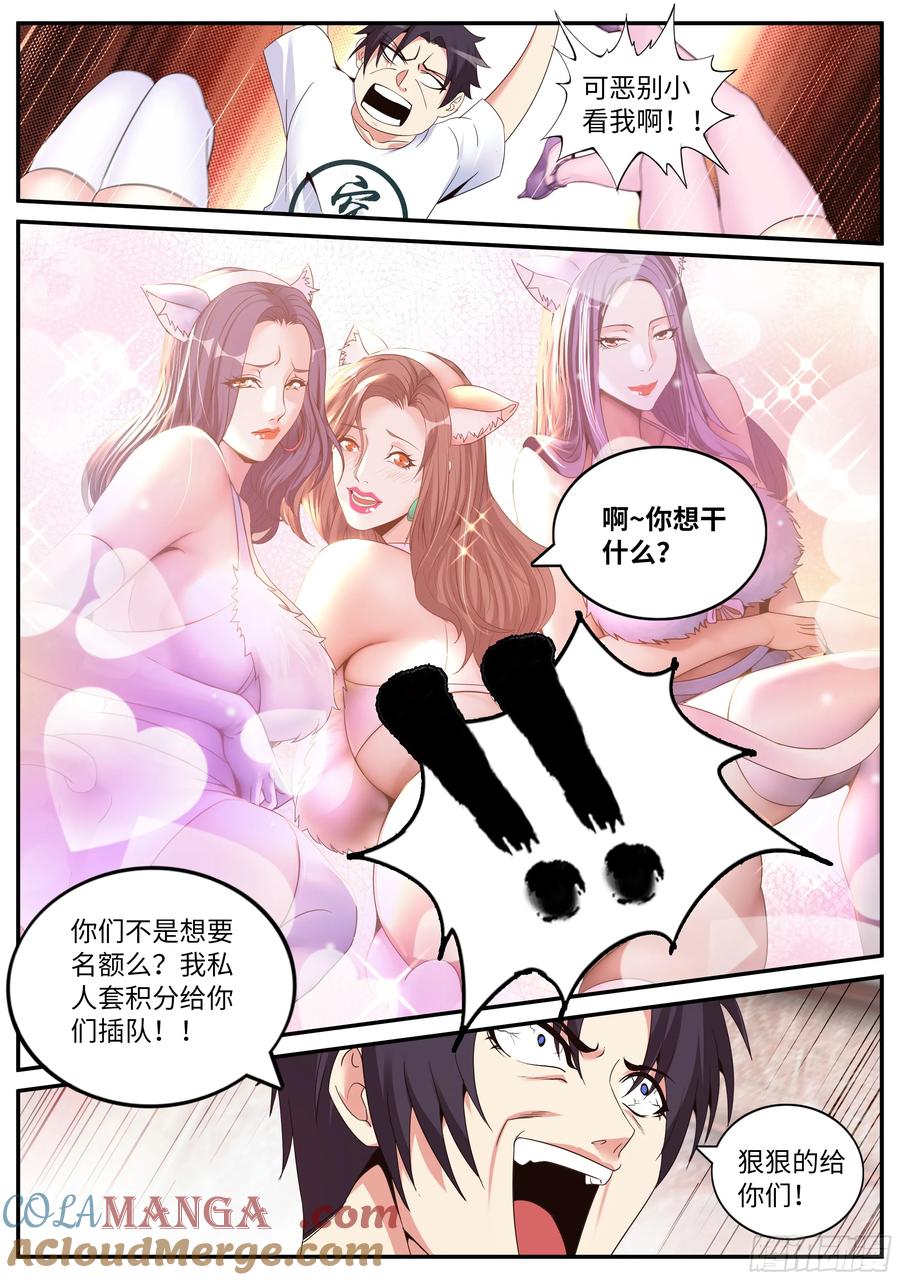 系统送我避难所 禁卫军 第6页