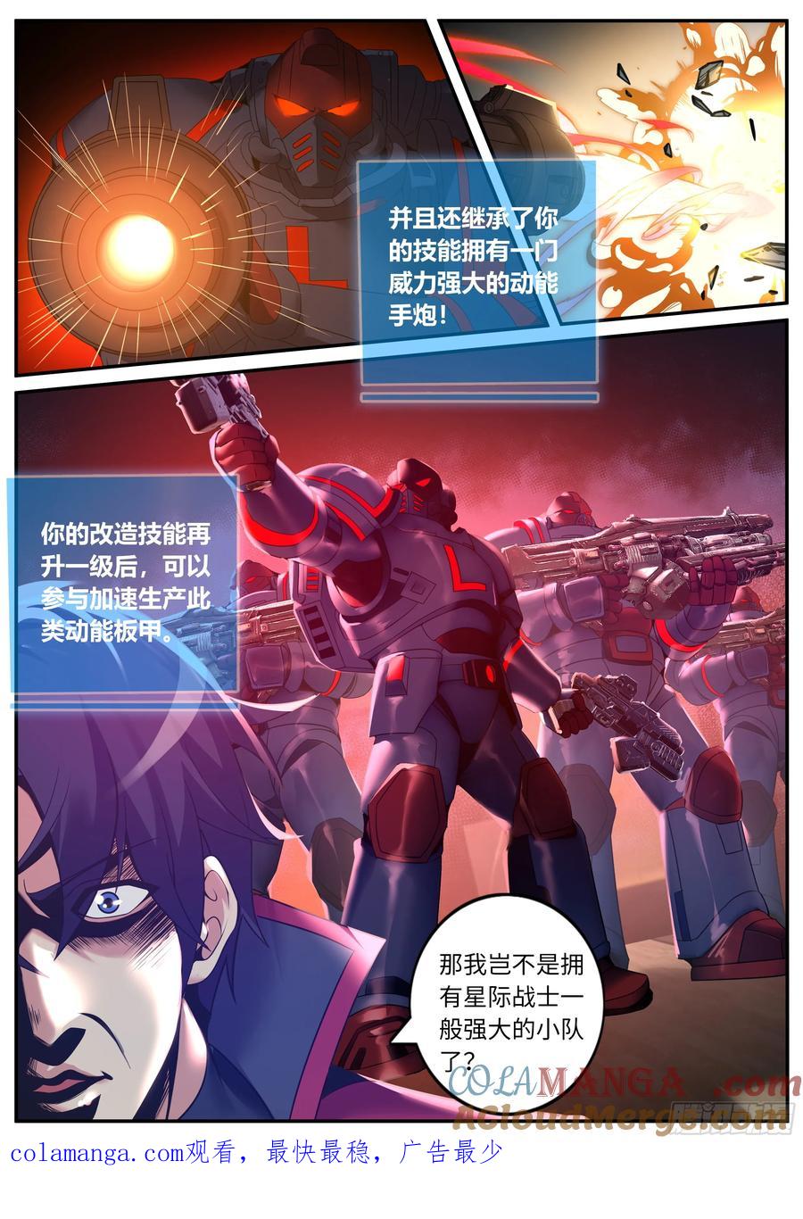 系统送我避难所 禁卫军 第13页