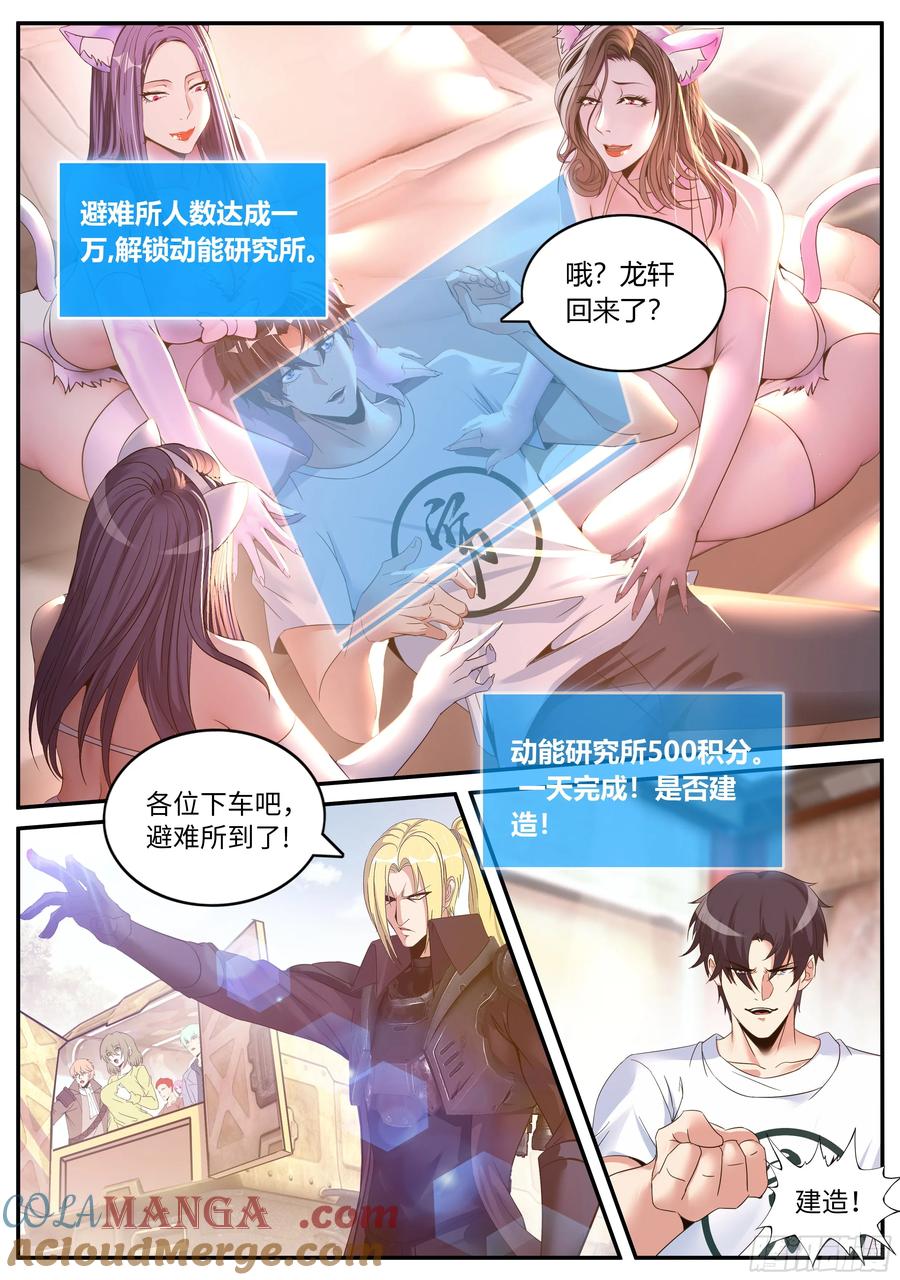 系统送我避难所 禁卫军 第8页