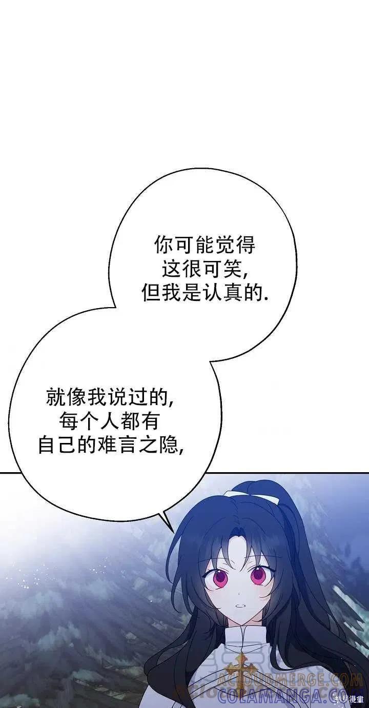 《请张嘴，金汤勺来了》第20话 第49页