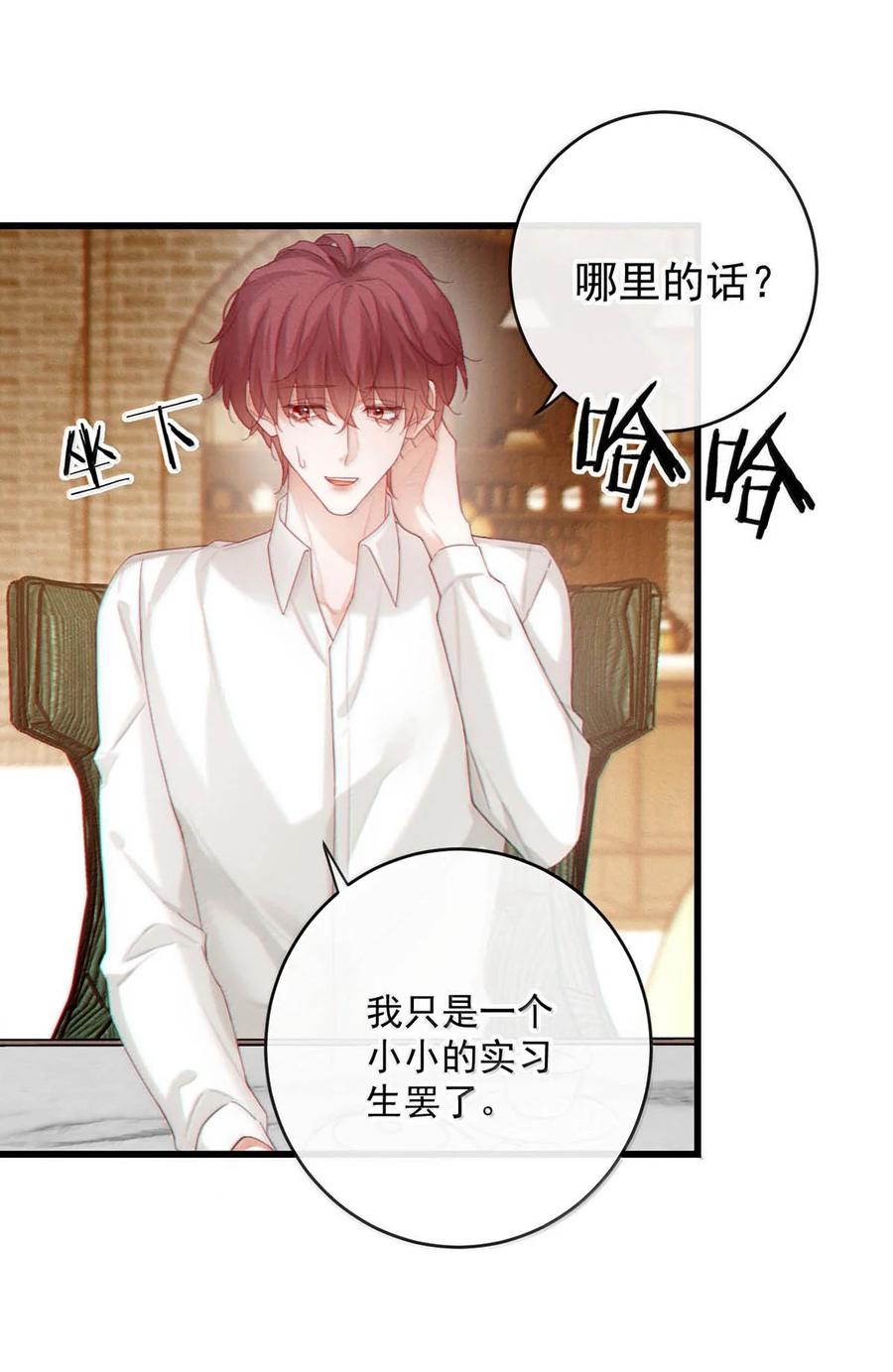 特浓信息素 028 好机会！ 第29页