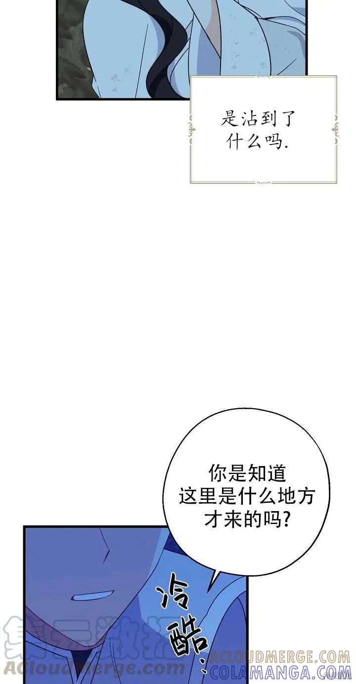 《请张嘴，金汤勺来了》第20话 第40页