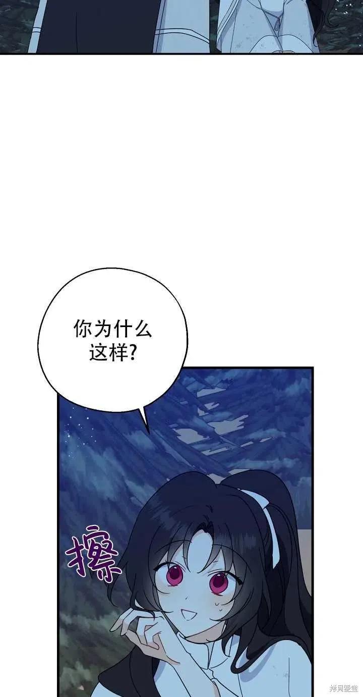 《请张嘴，金汤勺来了》第20话 第39页