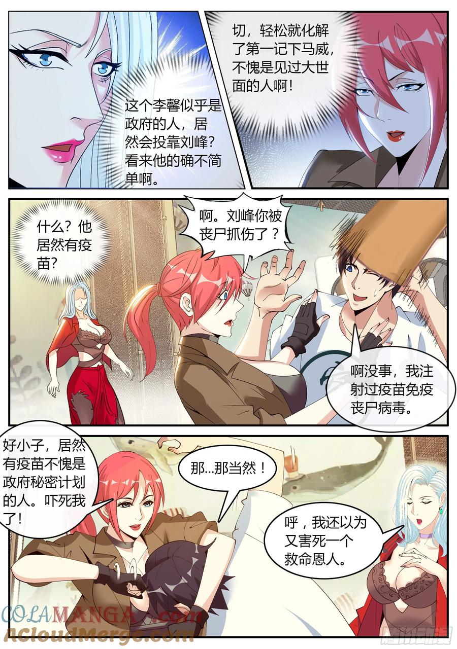 系统送我避难所 最终决战！！ 第9页