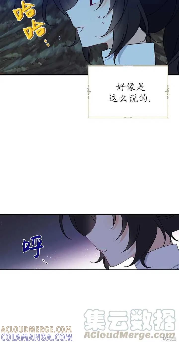 《请张嘴，金汤勺来了》第20话 第46页