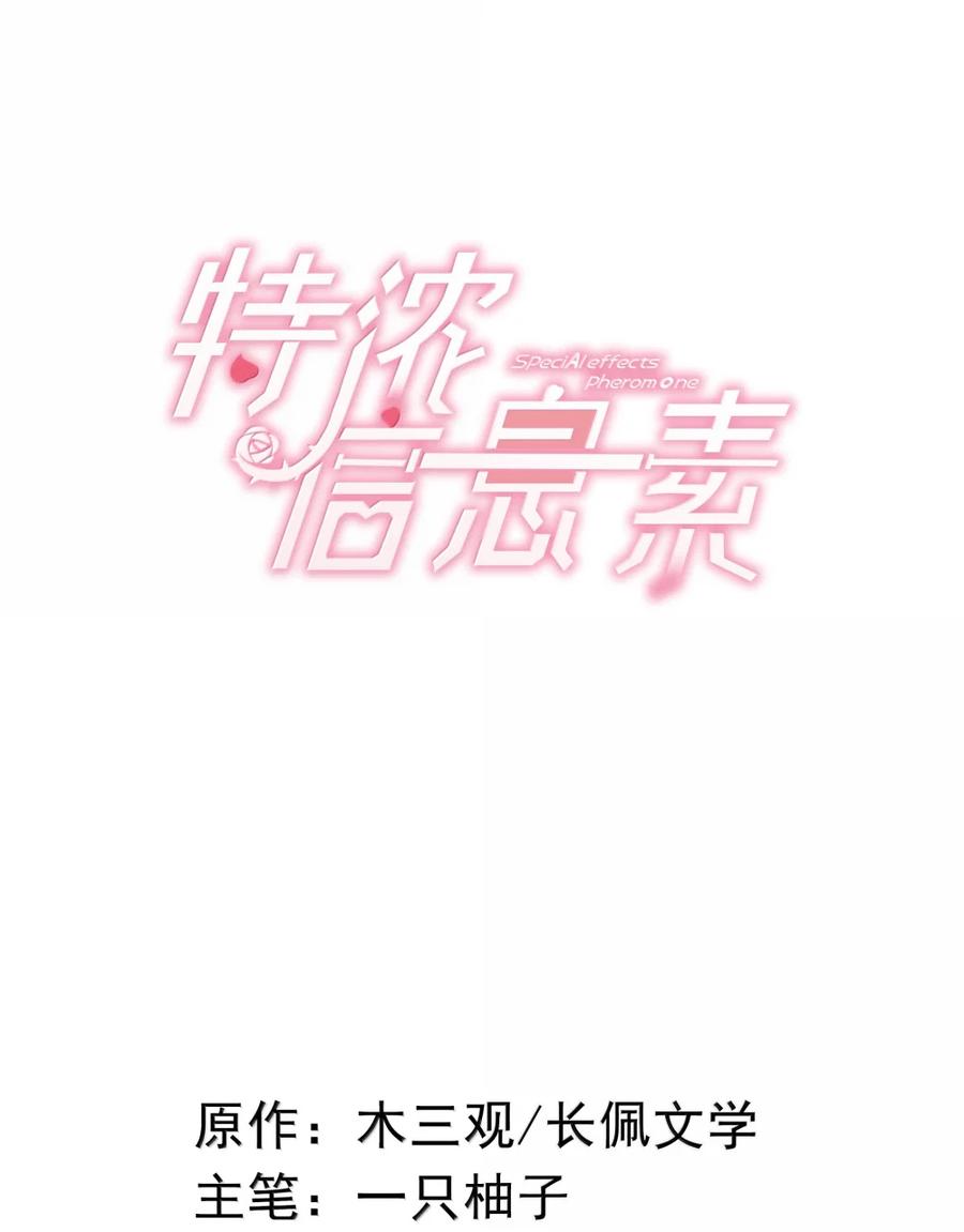 特浓信息素 028 好机会！ 第2页