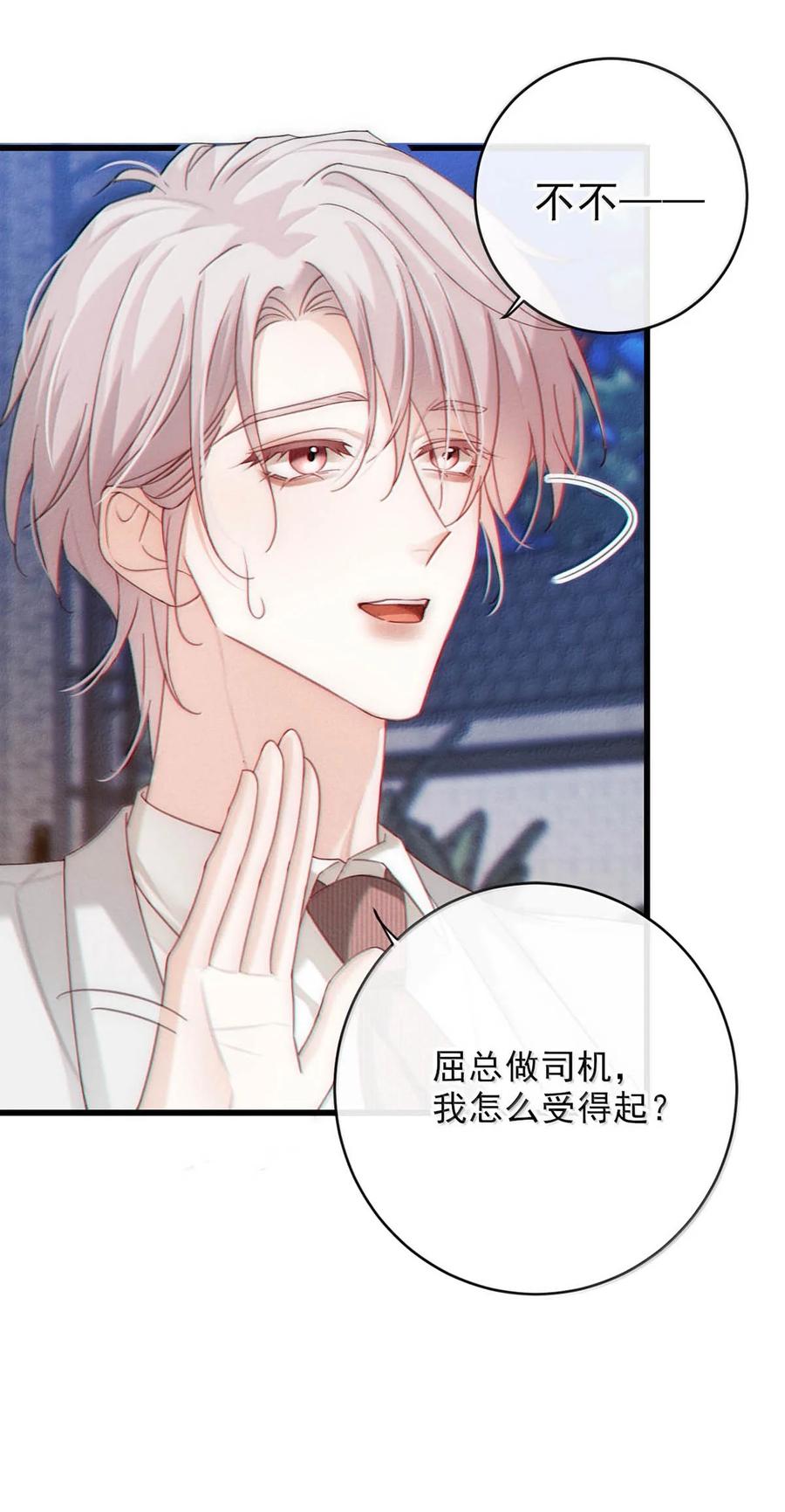 特浓信息素 028 好机会！ 第35页