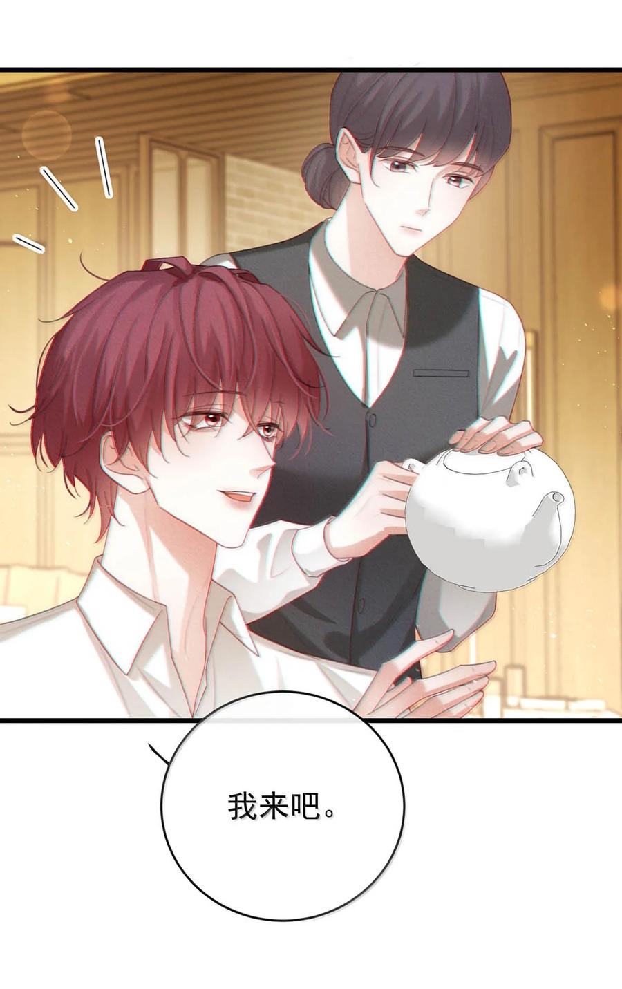 特浓信息素 028 好机会！ 第20页