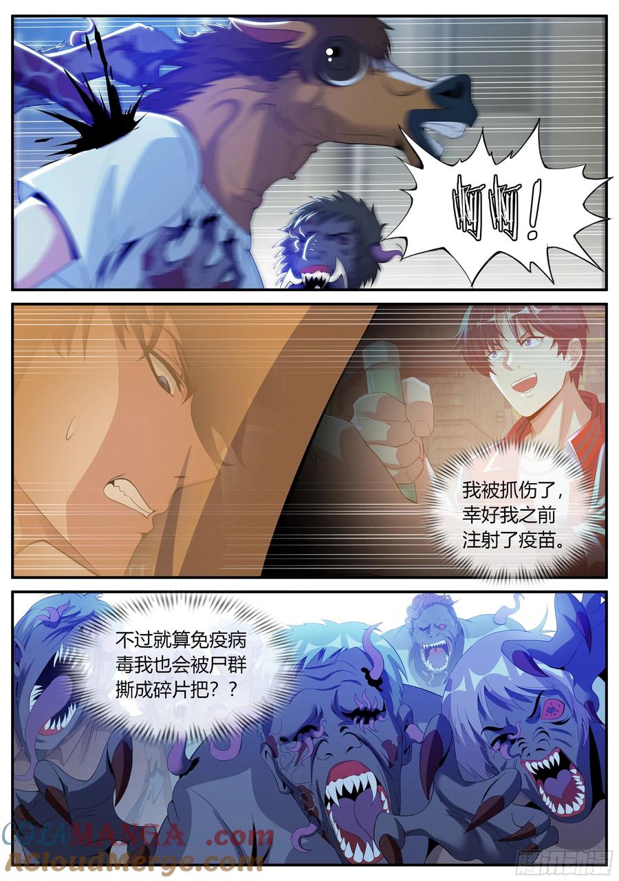 系统送我避难所 最终决战！！ 第2页