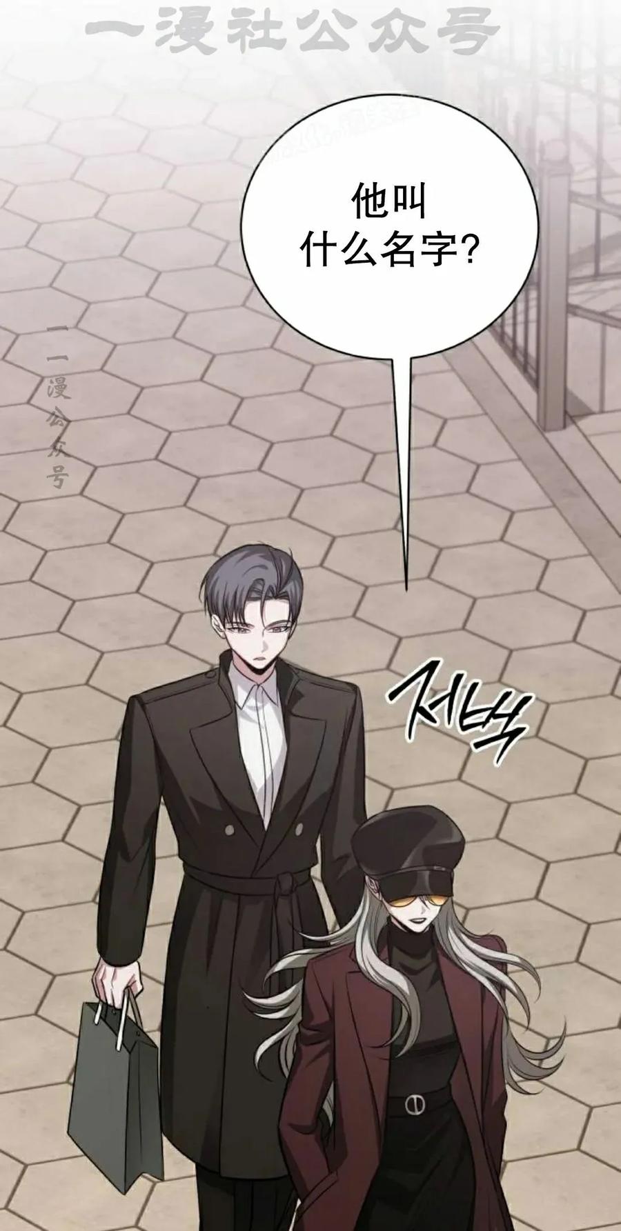 《转世的9级大魔法师》第27集 第54页