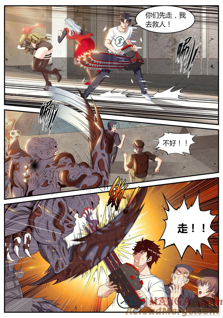 系统送我避难所 最终决战！！ 第13页