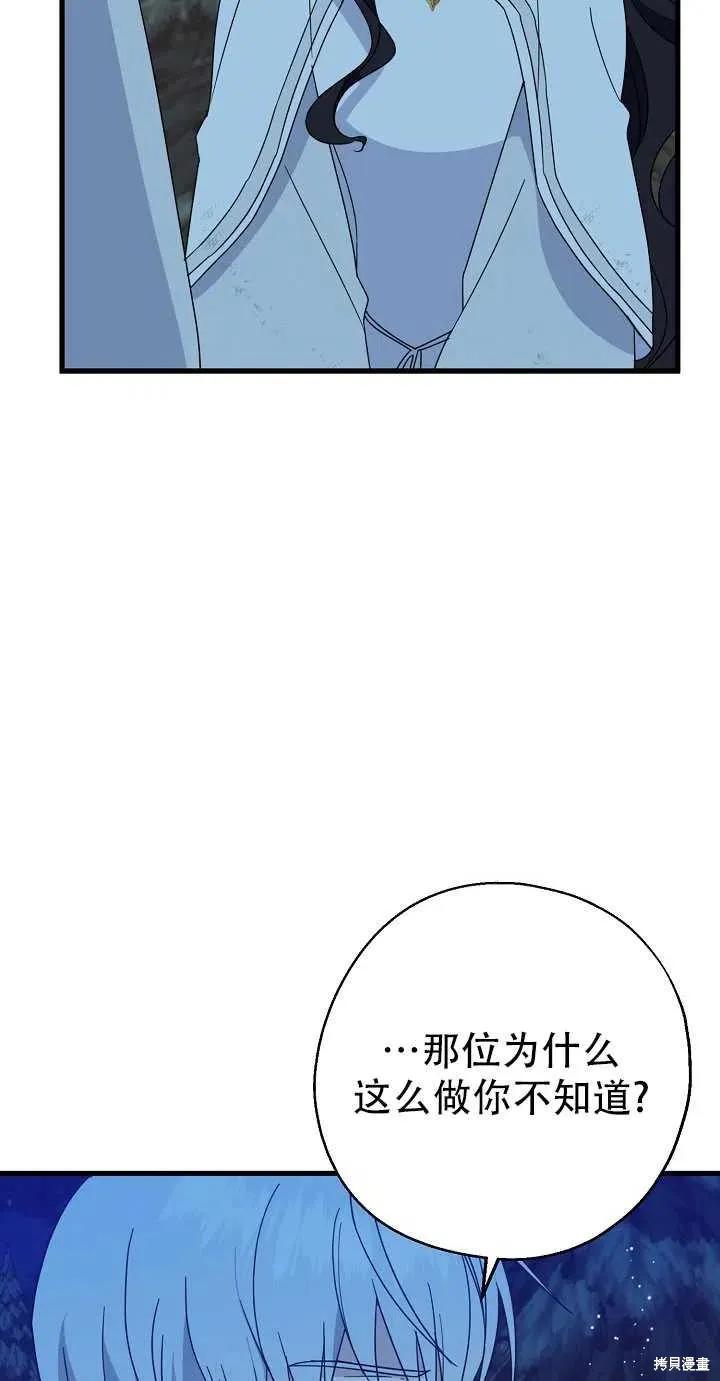 《请张嘴，金汤勺来了》第20话 第44页