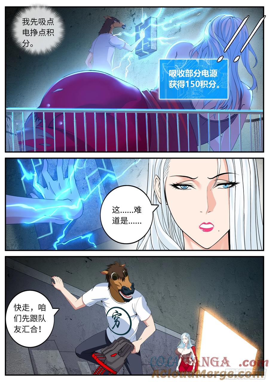 系统送我避难所 最终决战！！ 第7页