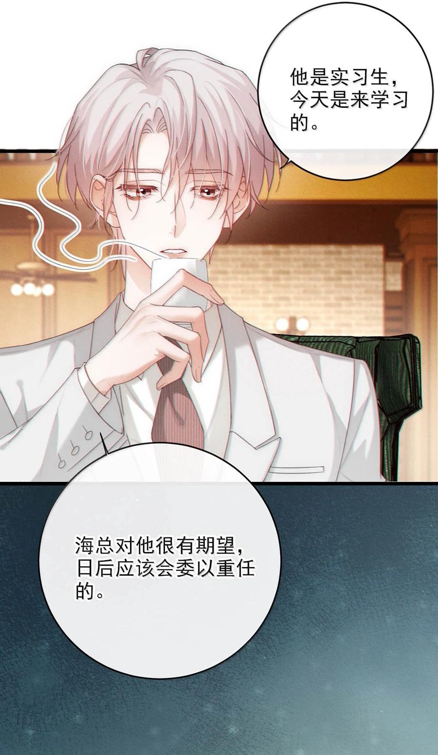 特浓信息素 028 好机会！ 第26页