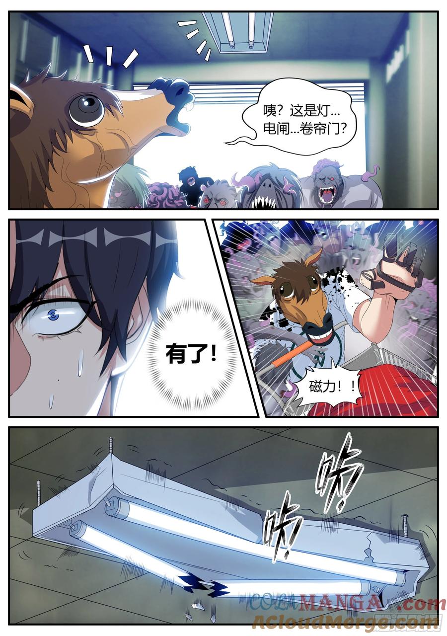 系统送我避难所 最终决战！！ 第3页