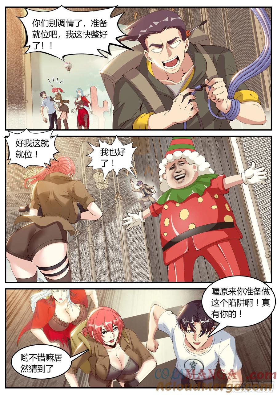 系统送我避难所 最终决战！！ 第11页