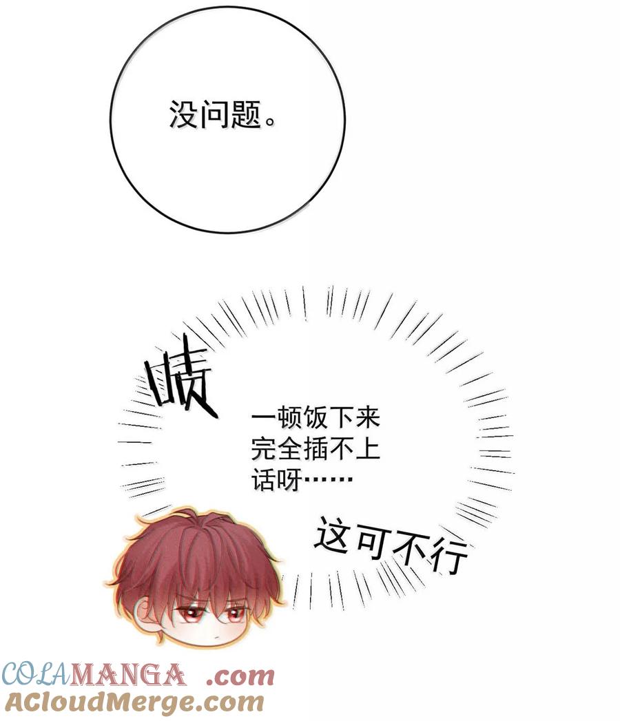 特浓信息素 028 好机会！ 第19页