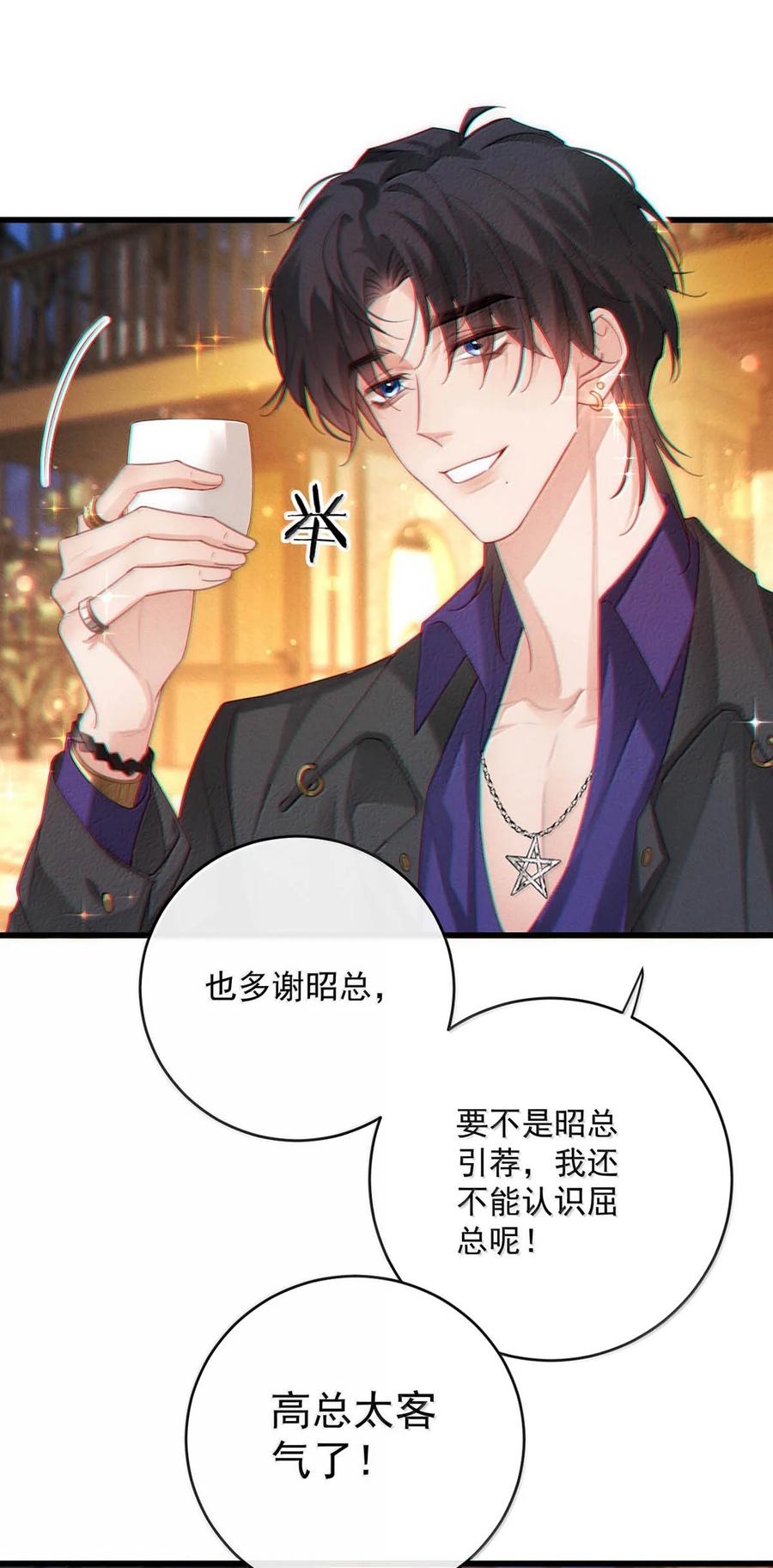 特浓信息素 028 好机会！ 第15页