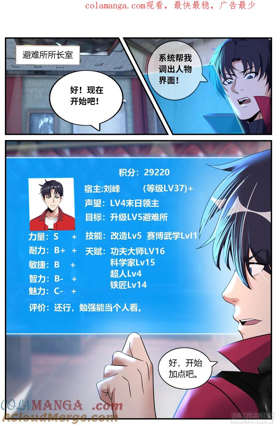 系统送我避难所 反天灾装甲 第1页