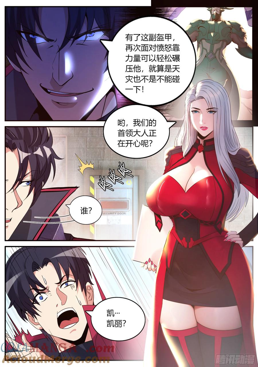 系统送我避难所 反天灾装甲 第7页