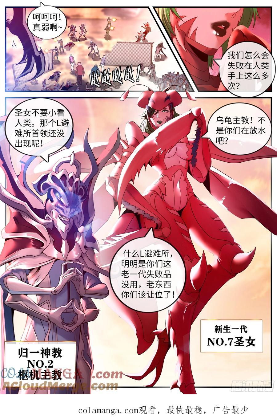 系统送我避难所 反天灾装甲 第12页