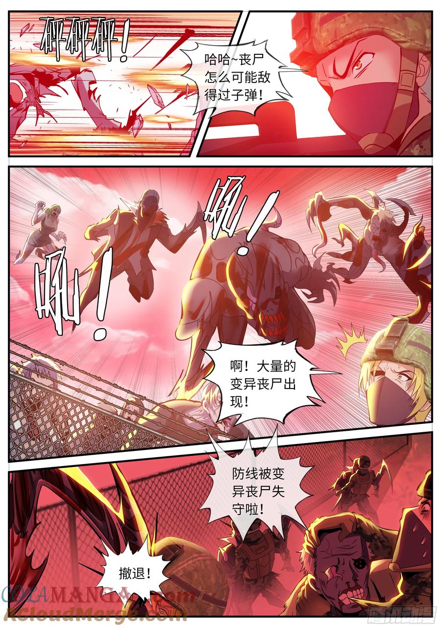 系统送我避难所 反天灾装甲 第11页