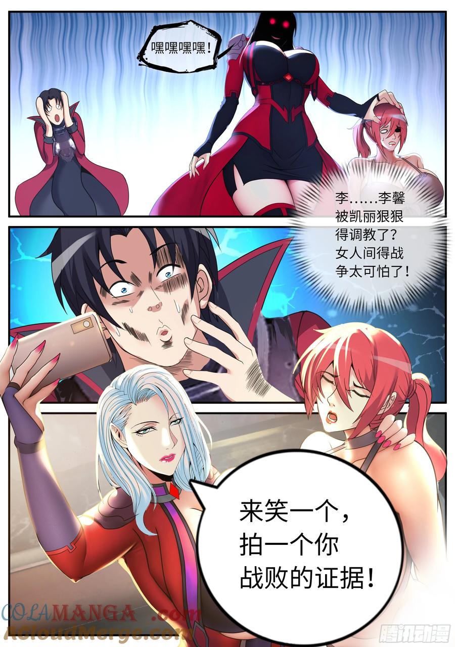 系统送我避难所 恶魔女王凯丽 第6页