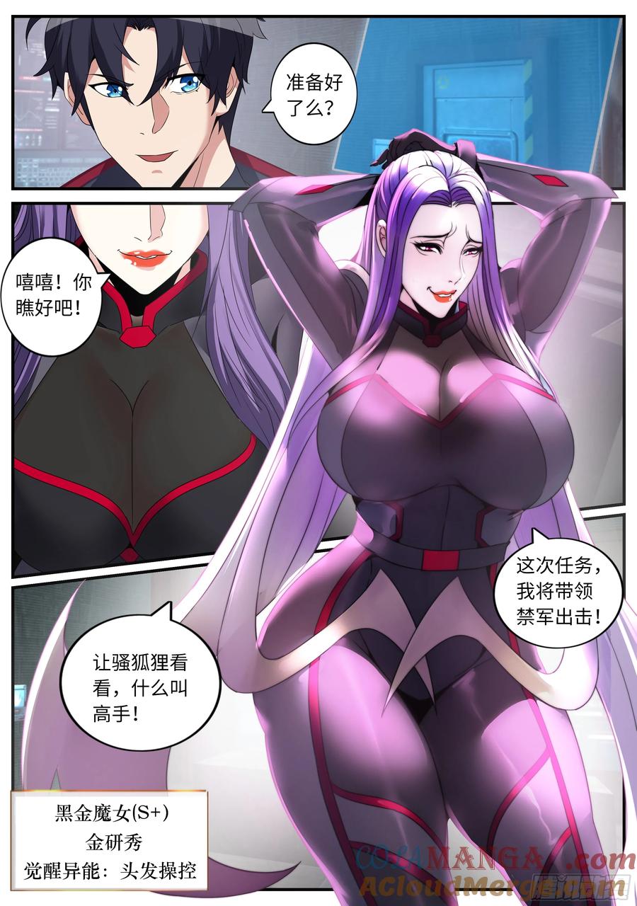 系统送我避难所 恶魔女王凯丽 第9页
