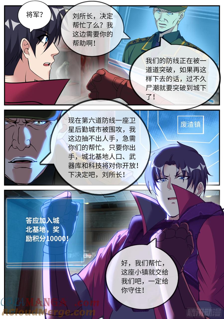 系统送我避难所 恶魔女王凯丽 第8页