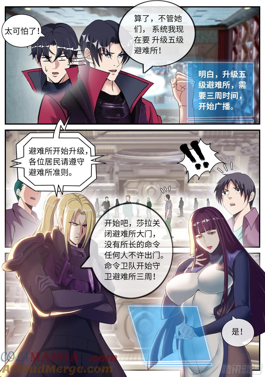 系统送我避难所 恶魔女王凯丽 第7页
