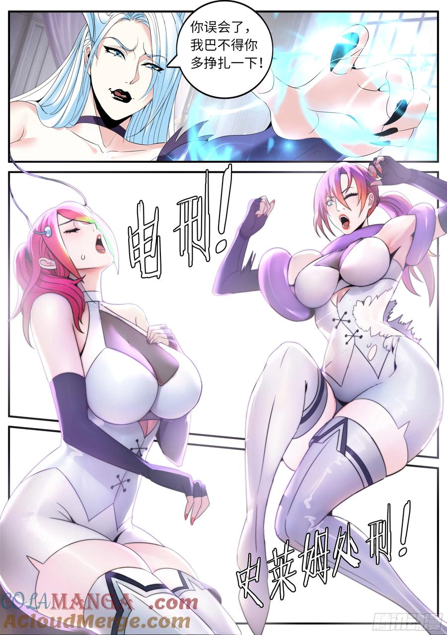 系统送我避难所 恶魔女王凯丽 第4页