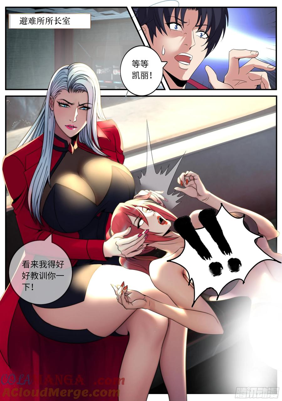 系统送我避难所 恶魔女王凯丽 第2页
