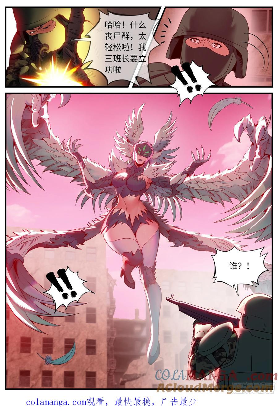 系统送我避难所 恶魔女王凯丽 第13页