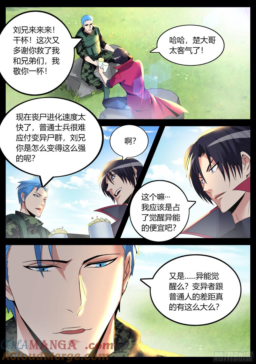 系统送我避难所 禁卫冠军——强子 第4页