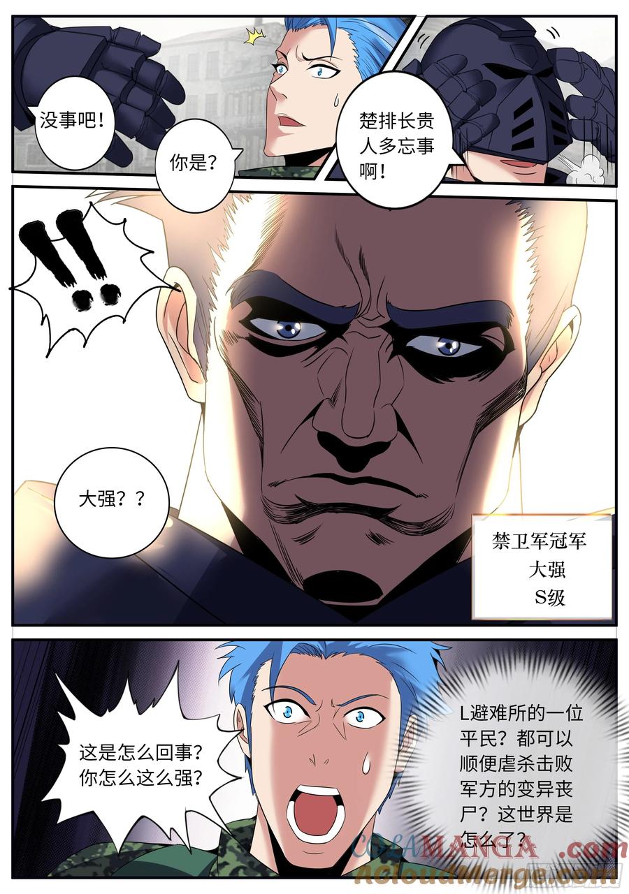 系统送我避难所 禁卫冠军——强子 第11页