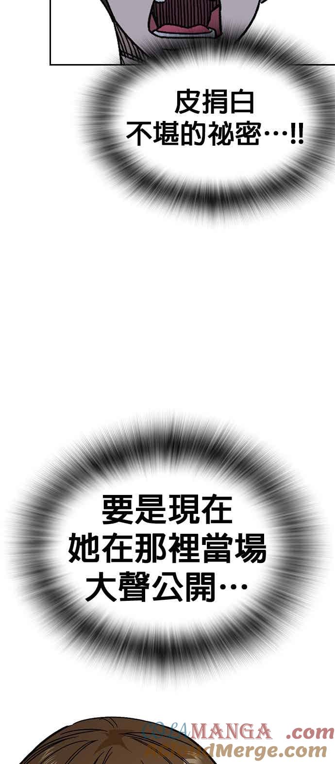《痞子学霸》[第三季] 第44话 爆炸性发言 第52页